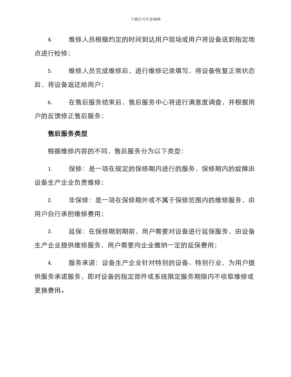 设备产品售后服务方案_第2页