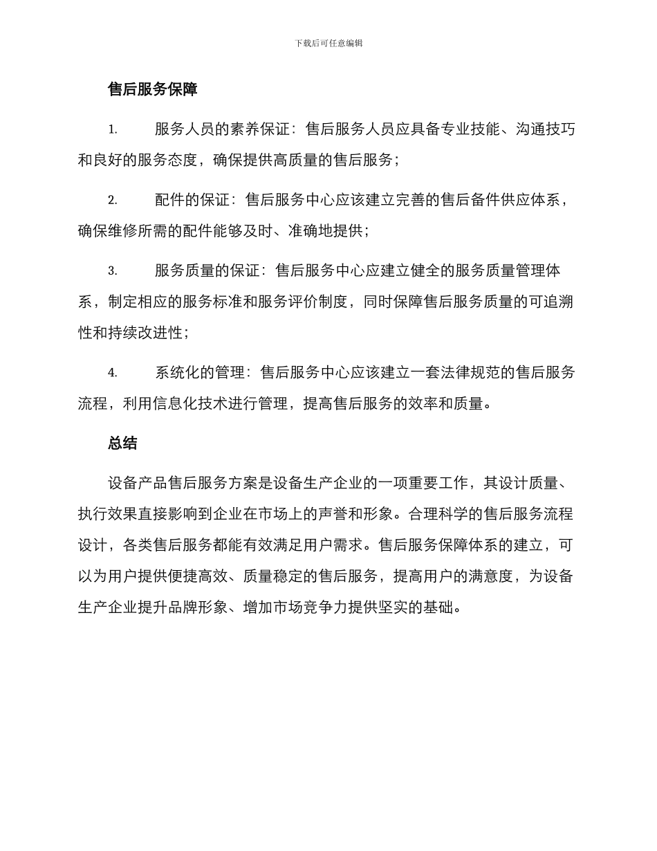 设备产品售后服务方案_第3页