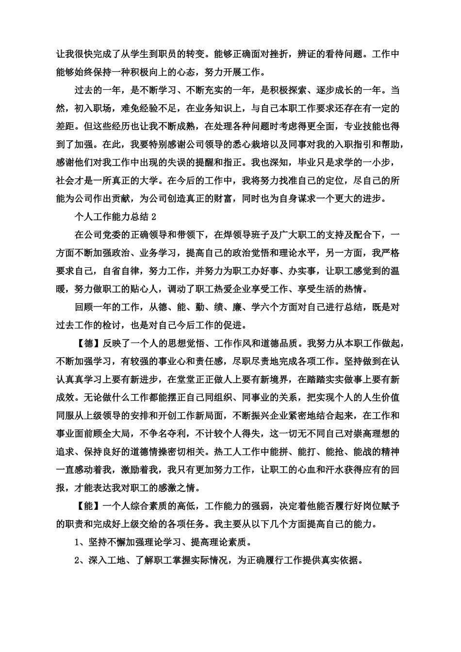 个人工作能力总结_第2页