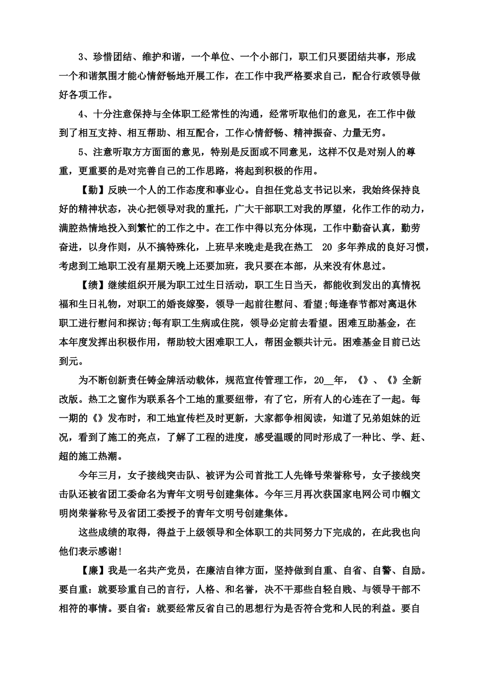 个人工作能力总结_第3页