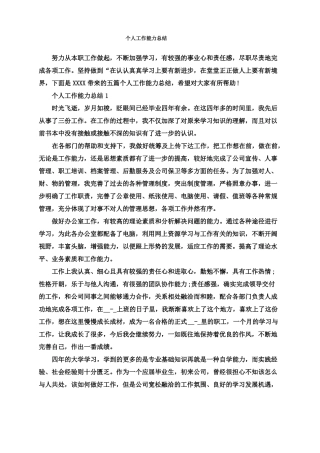 个人工作能力总结