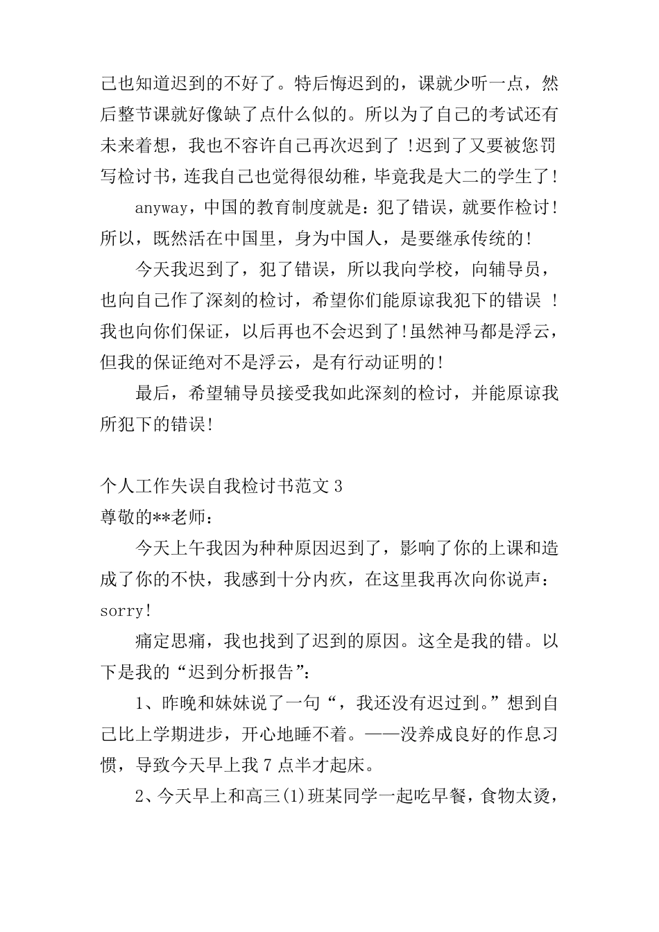 个人工作失误自我检讨书范文_第3页