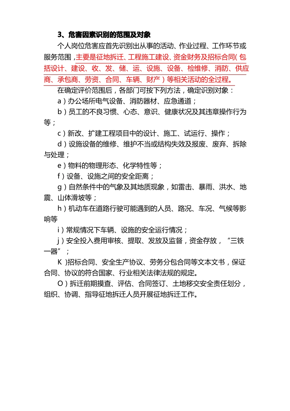 个人岗位安全生产风险隐患排查方法_第2页