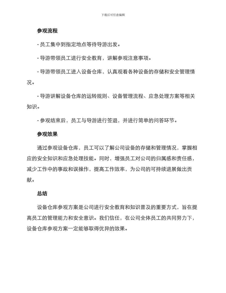 设备仓库参观方案_第2页