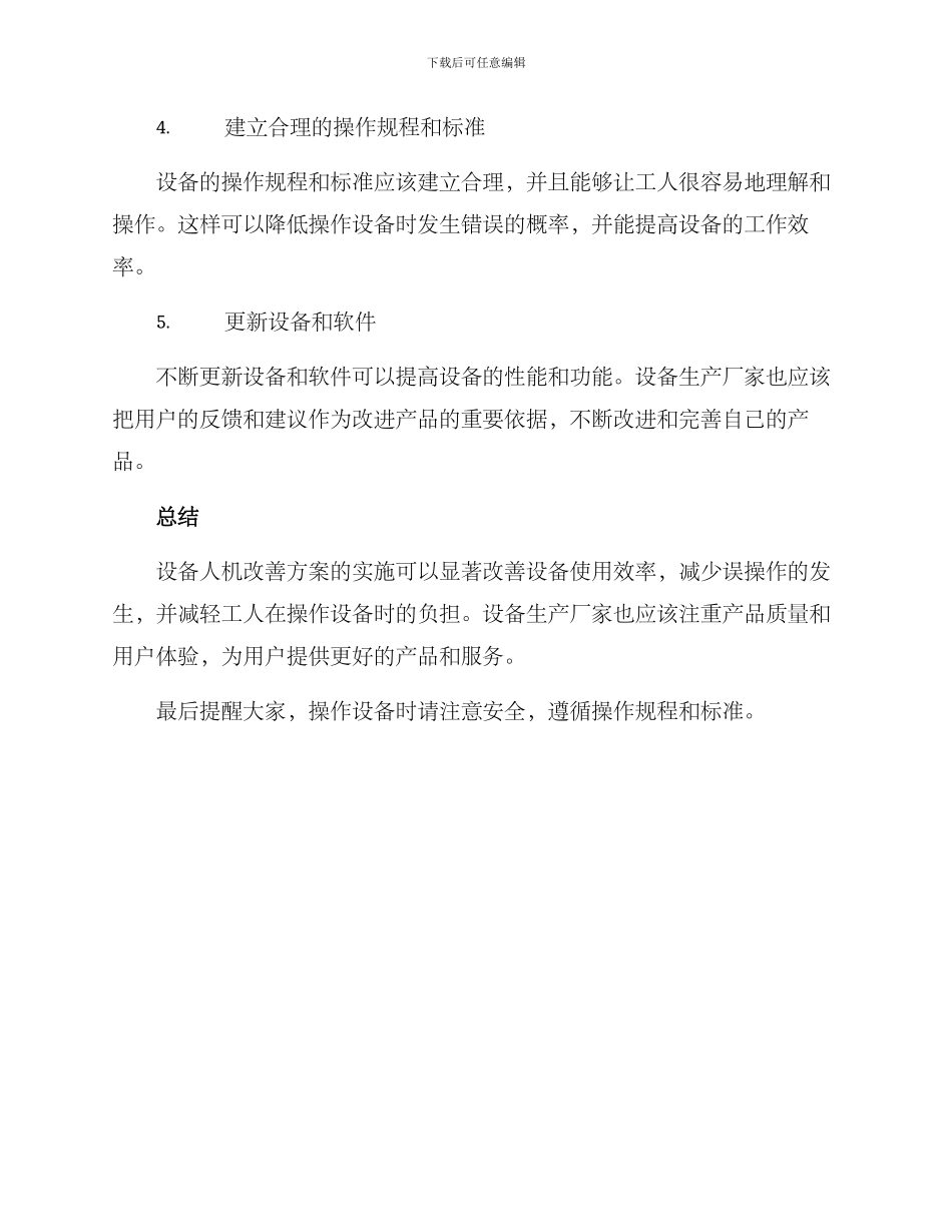 设备人机改善方案_第2页