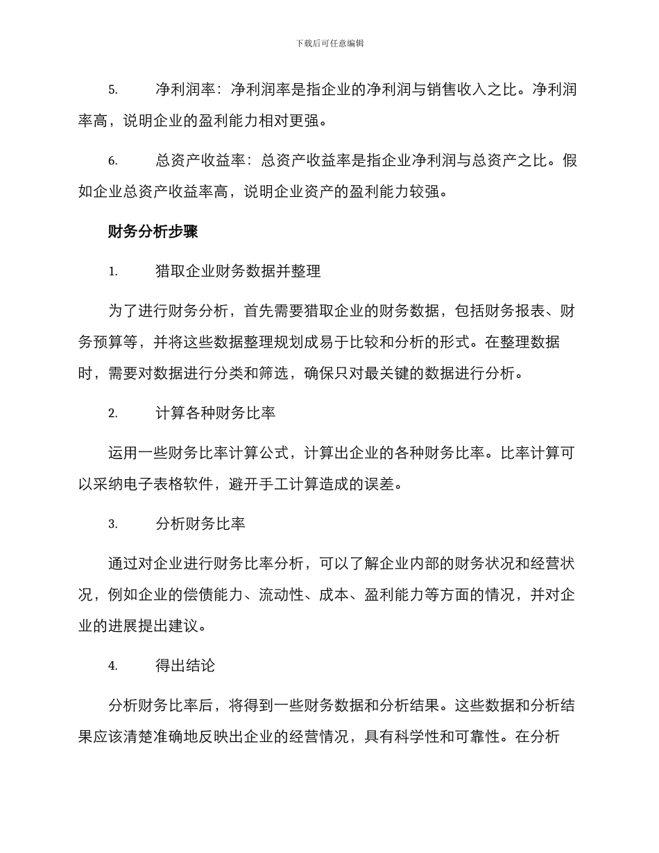 论文财务分析方案_第2页