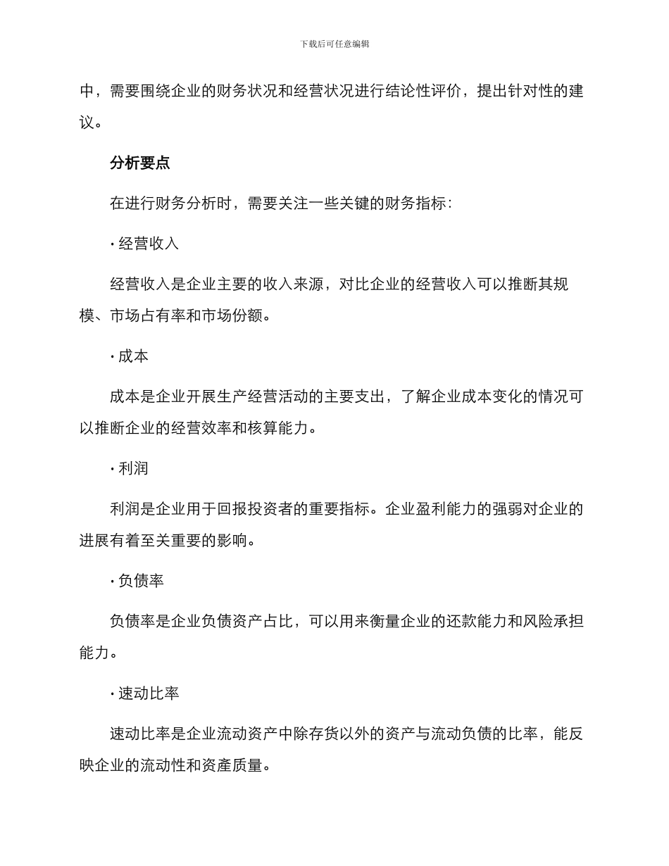 论文财务分析方案_第3页