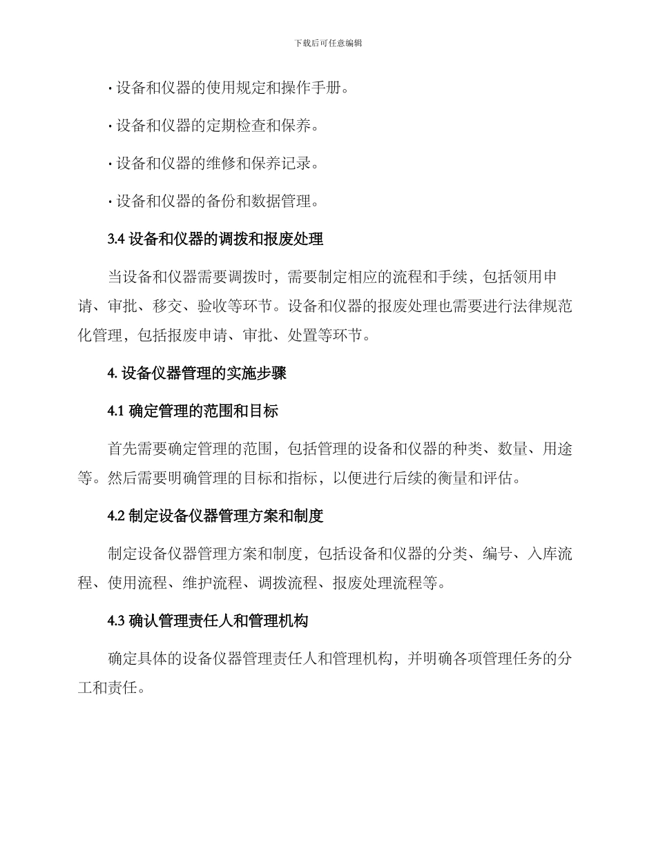 设备仪器管理方案_第3页