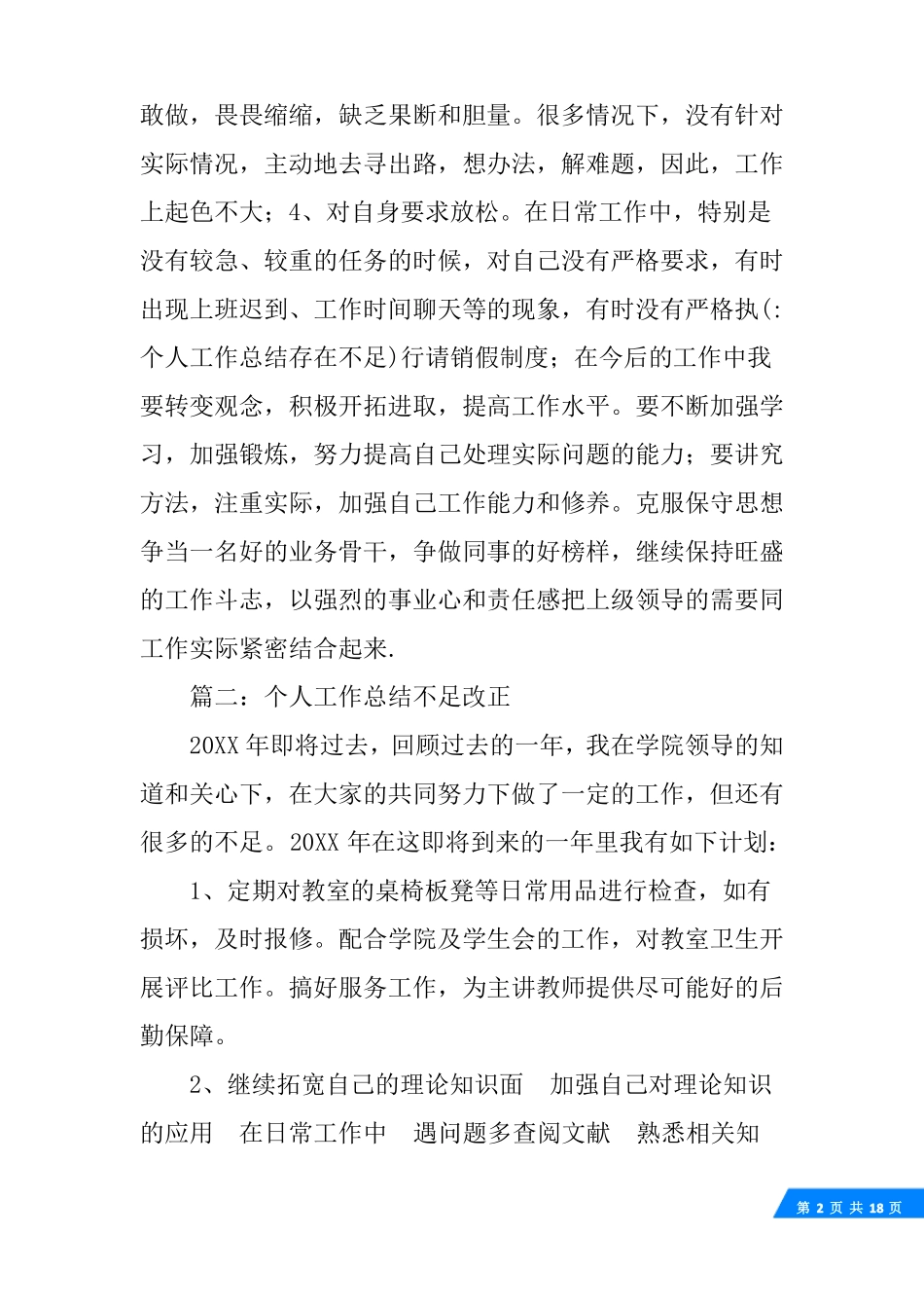 个人工作总结存在不足_第2页