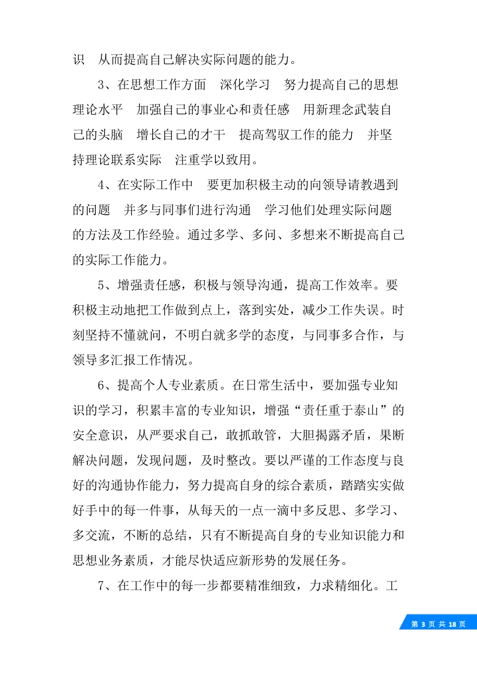 个人工作总结存在不足_第3页