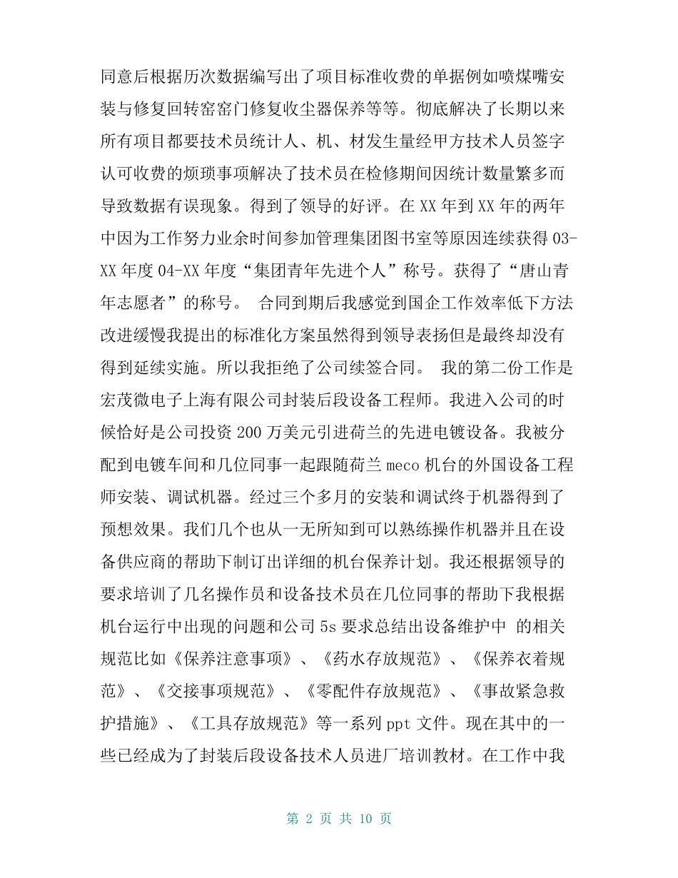 个人工作能力提升总结_第2页