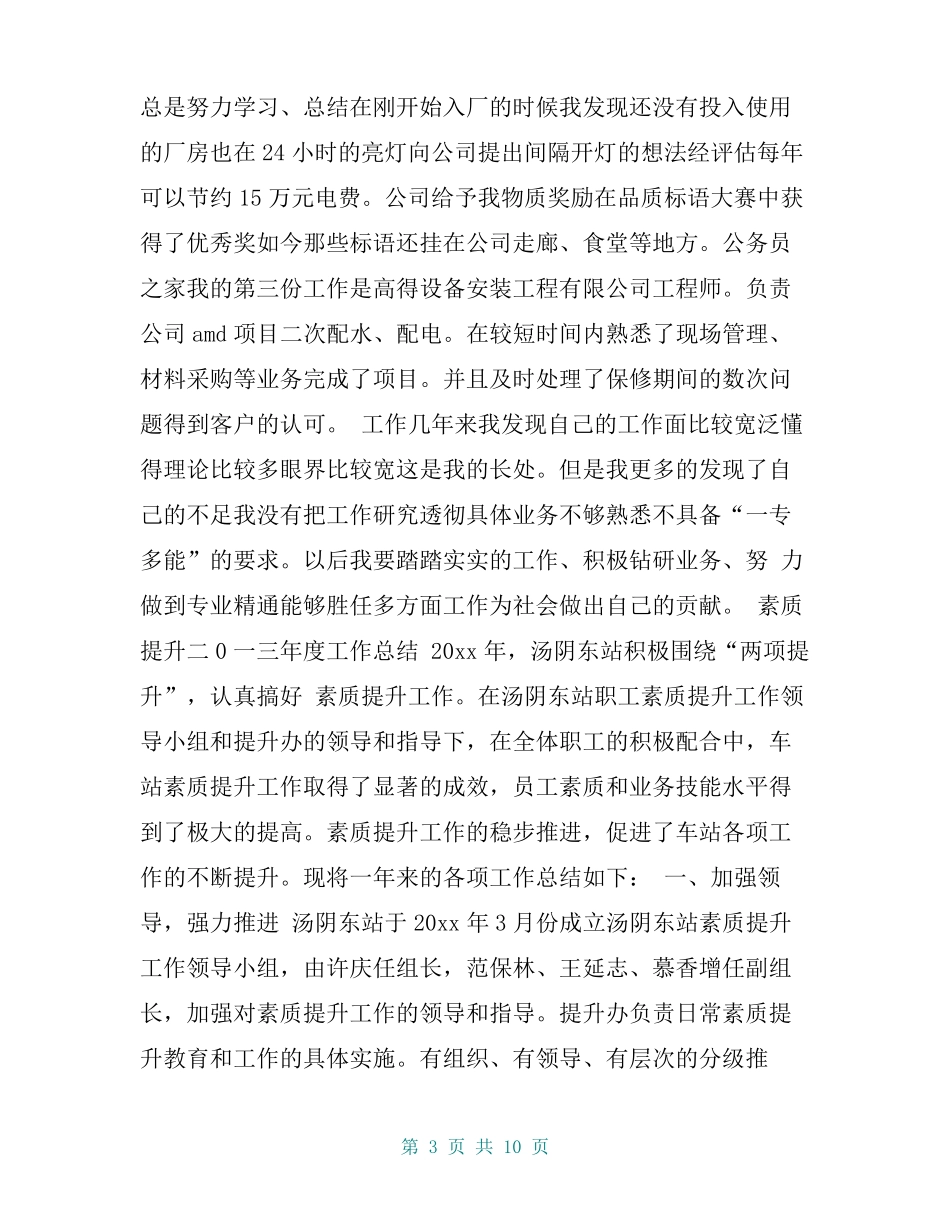 个人工作能力提升总结_第3页