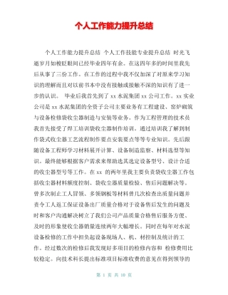 个人工作能力提升总结