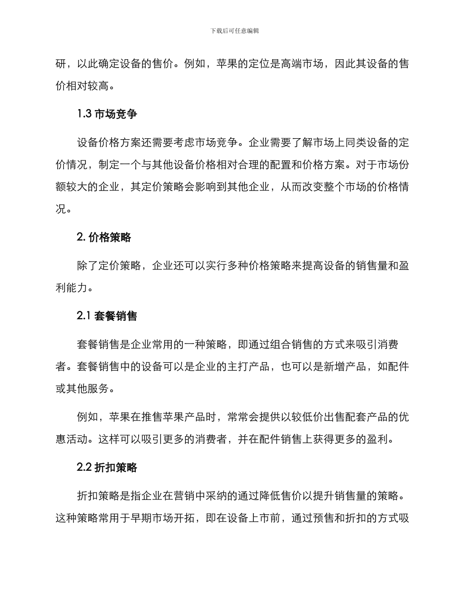 设备价格方案_第2页