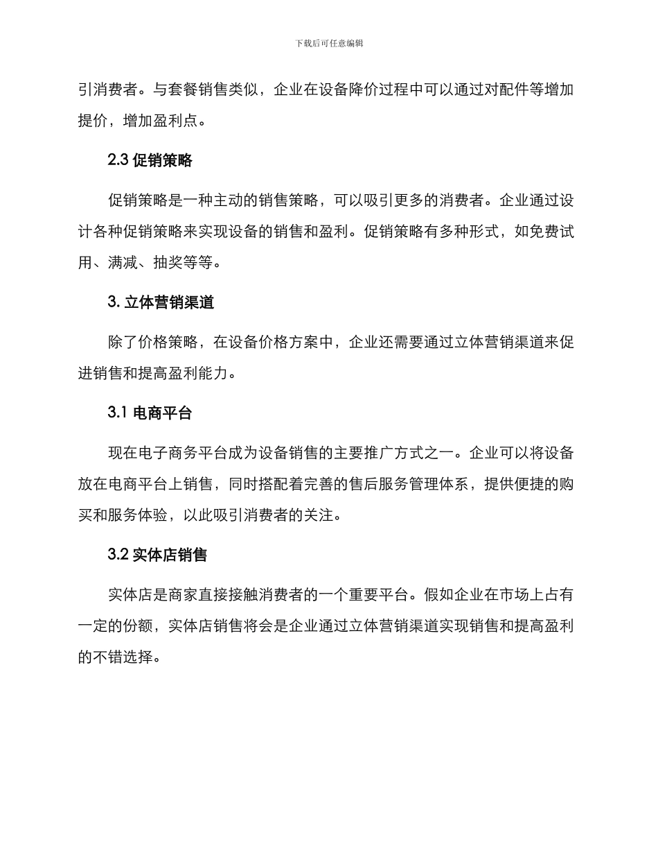 设备价格方案_第3页