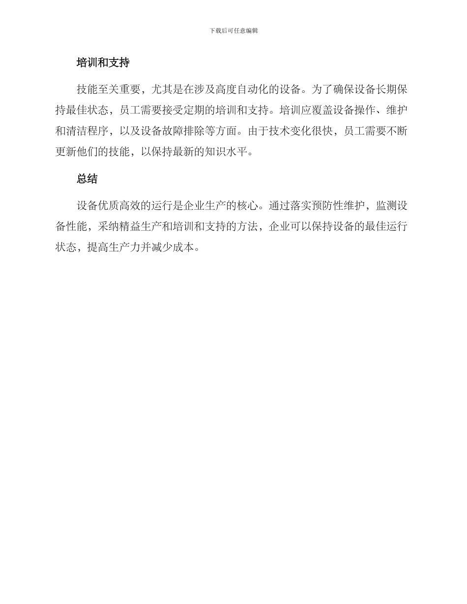 设备优质高效运行方案_第2页