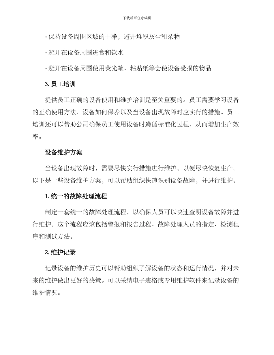 设备使用及维护方案_第2页
