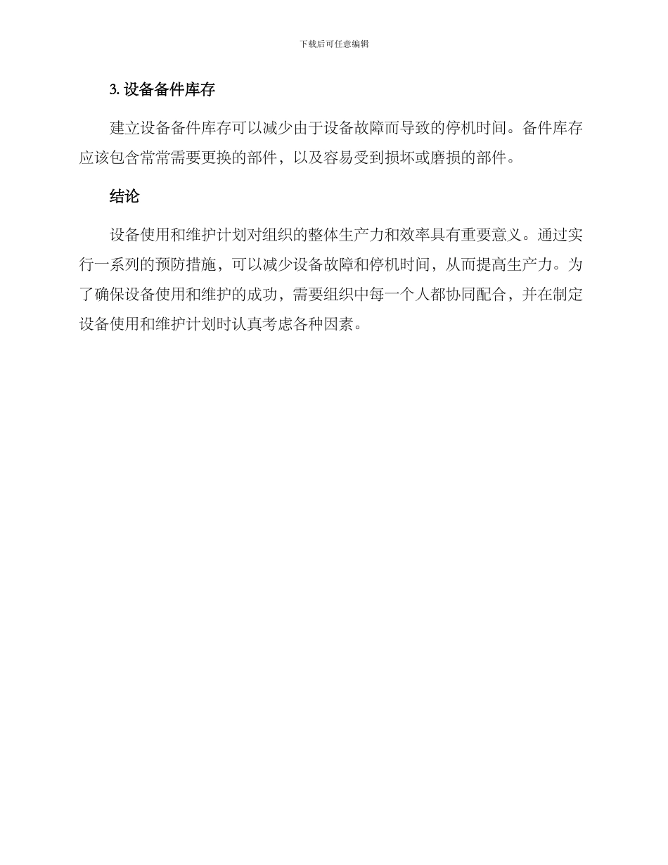 设备使用及维护方案_第3页