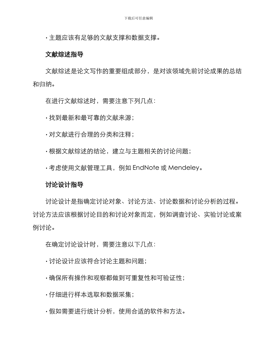 论文高效辅导方案_第2页