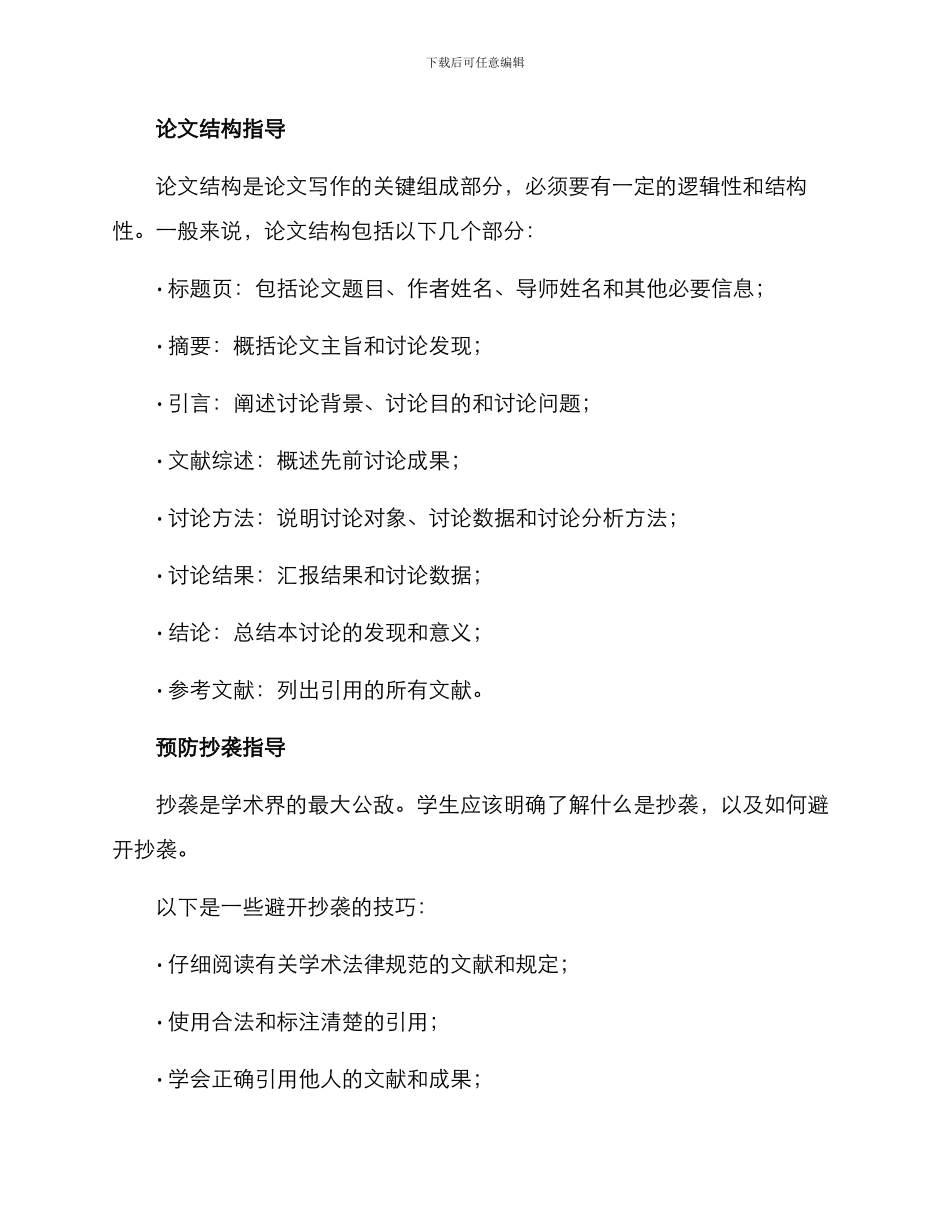 论文高效辅导方案_第3页