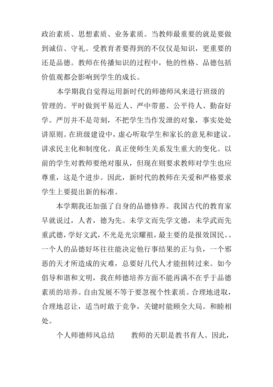 个人师德师风总结_第2页