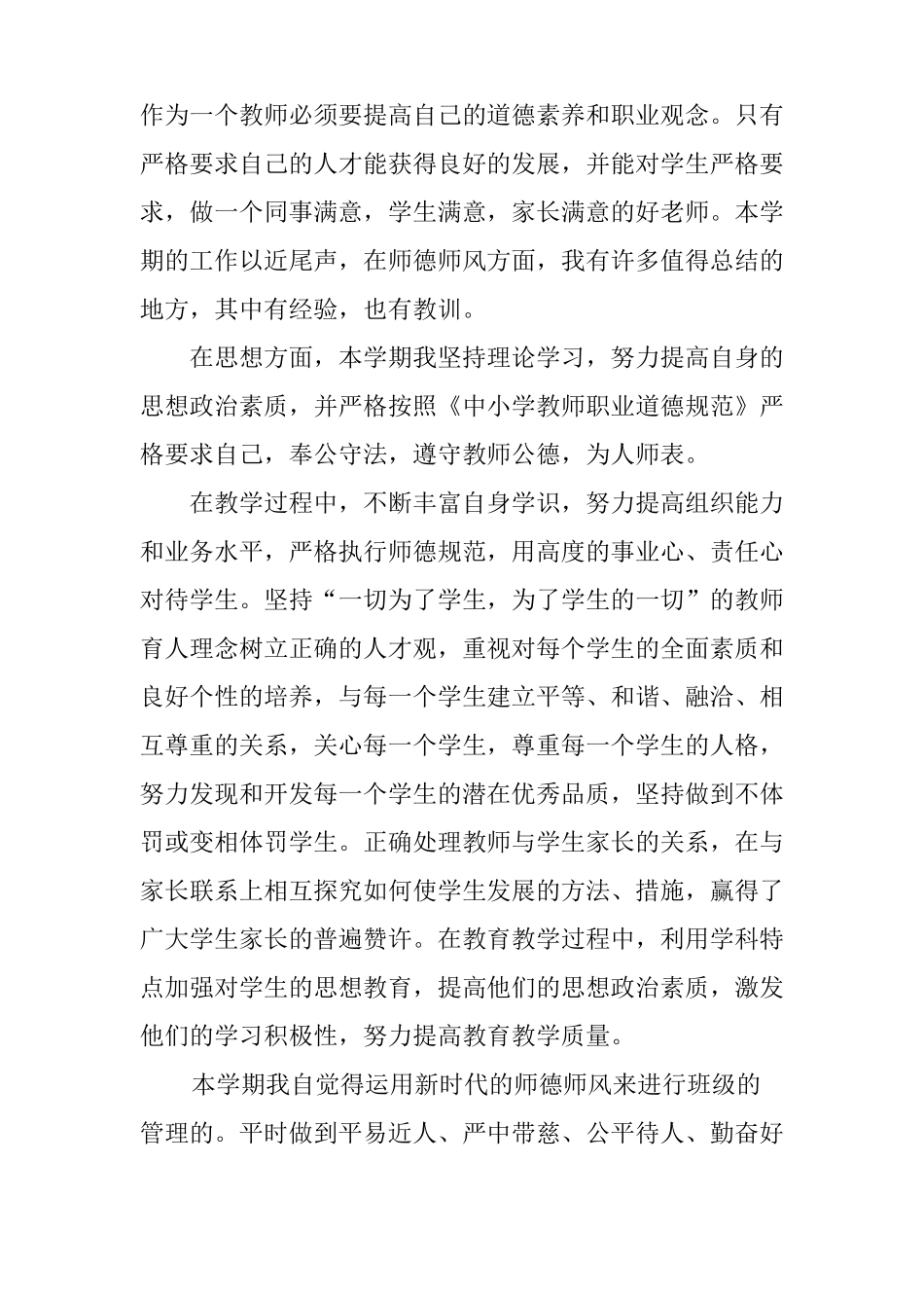 个人师德师风总结_第3页