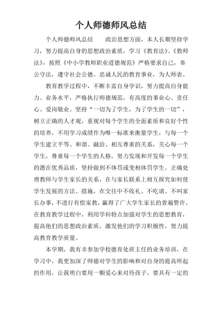 个人师德师风总结