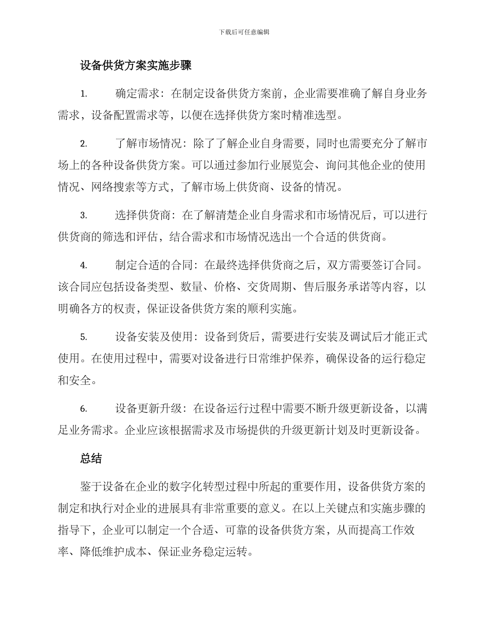 设备供货方案_第2页