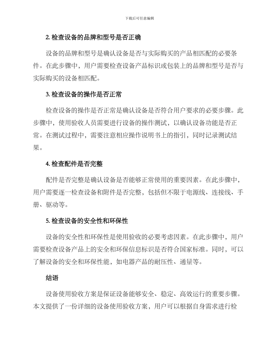 设备使用验收方案_第2页
