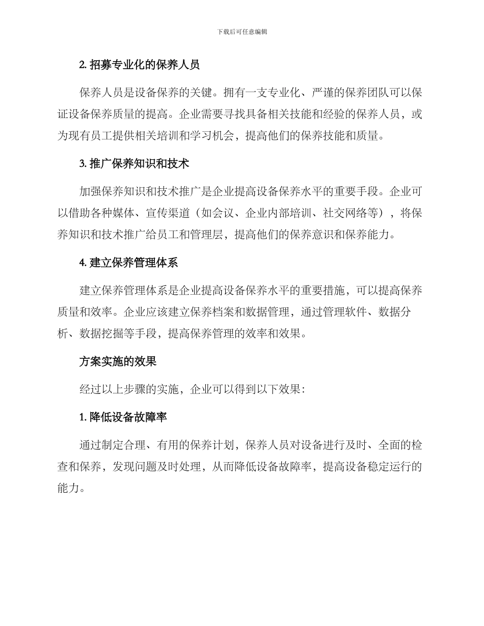 设备保养推广方案_第2页