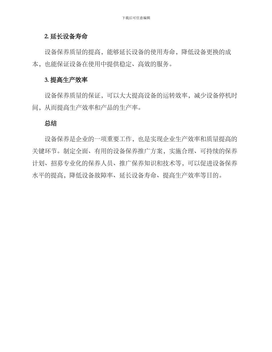 设备保养推广方案_第3页