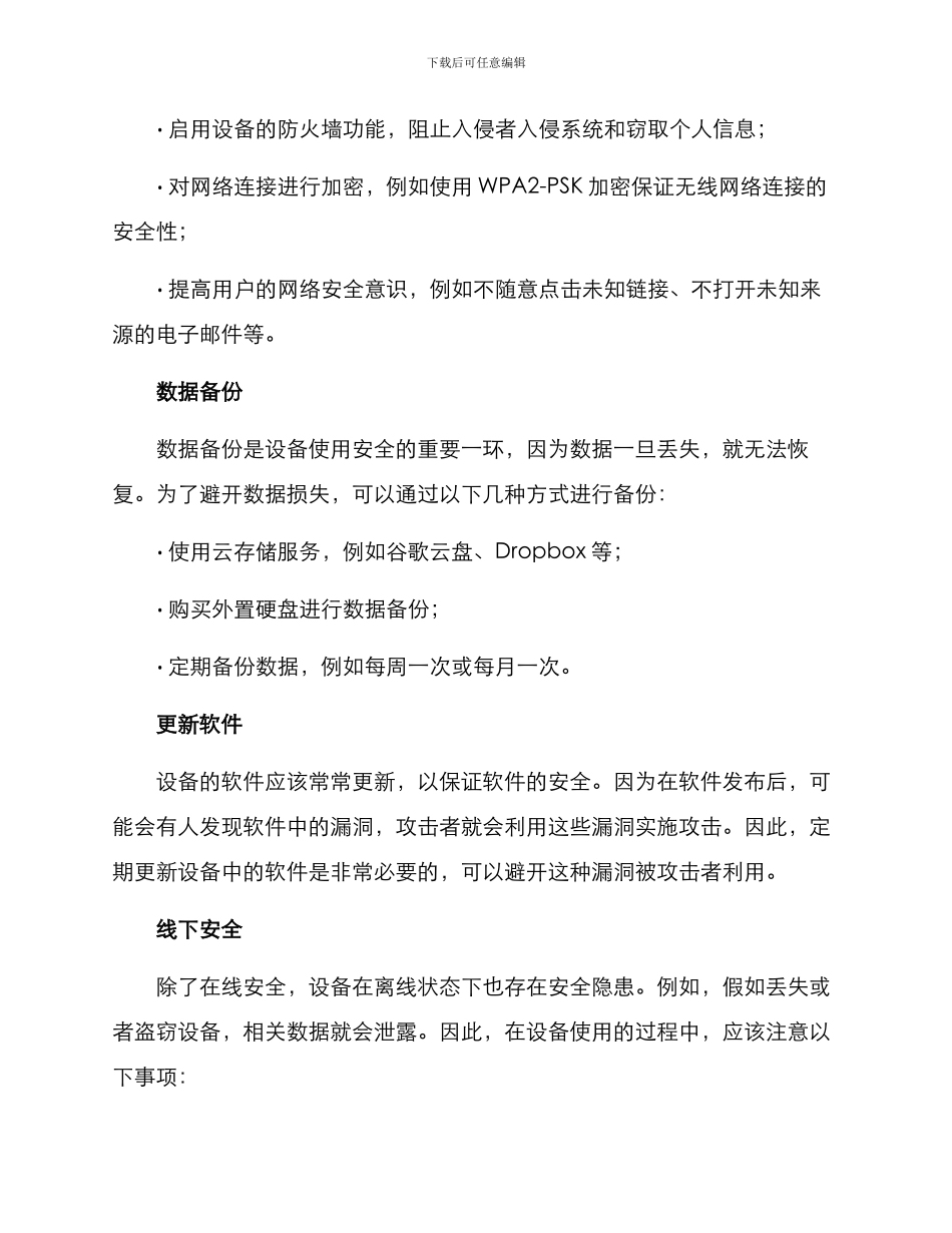 设备使用安全方案_第2页