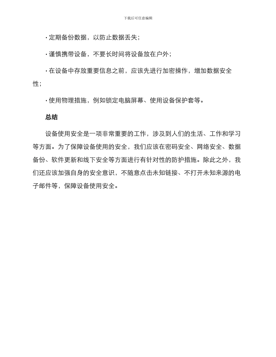 设备使用安全方案_第3页