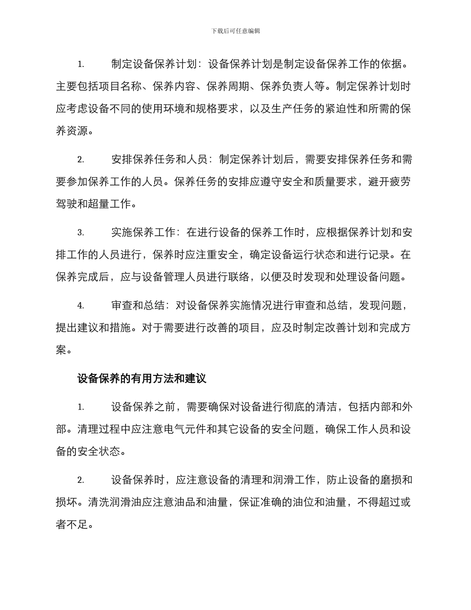 设备保养方案_第2页