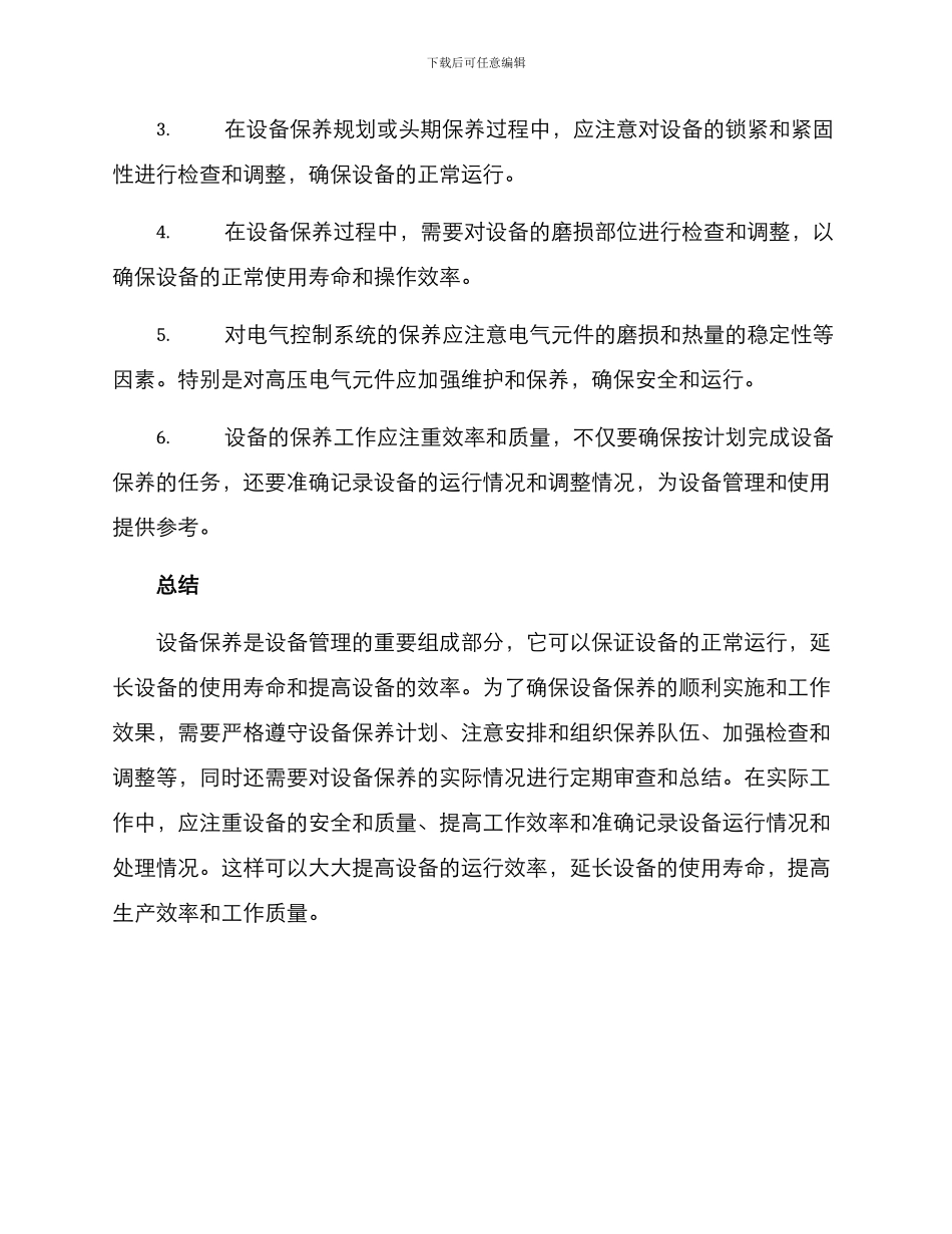 设备保养方案_第3页