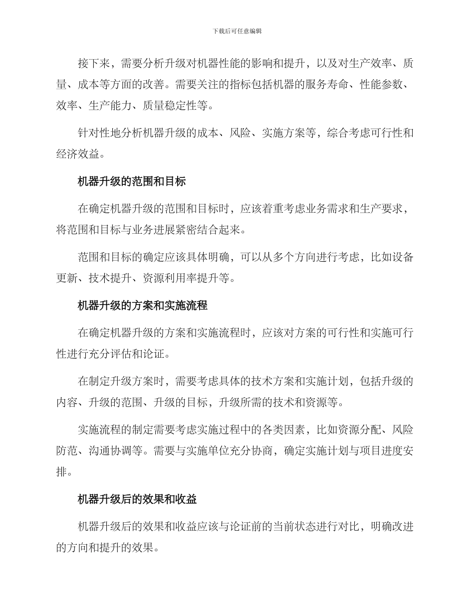 论证方案简报_第2页