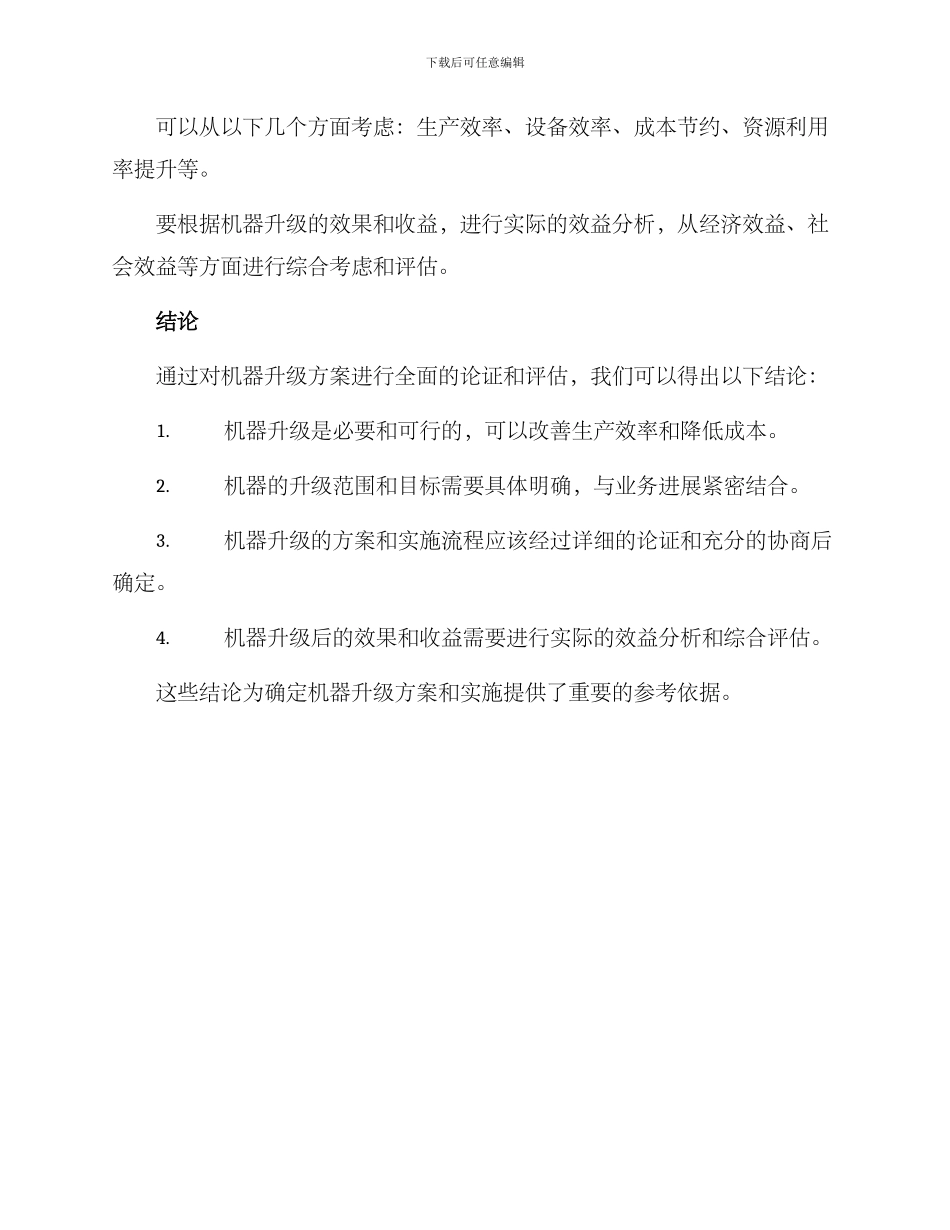 论证方案简报_第3页