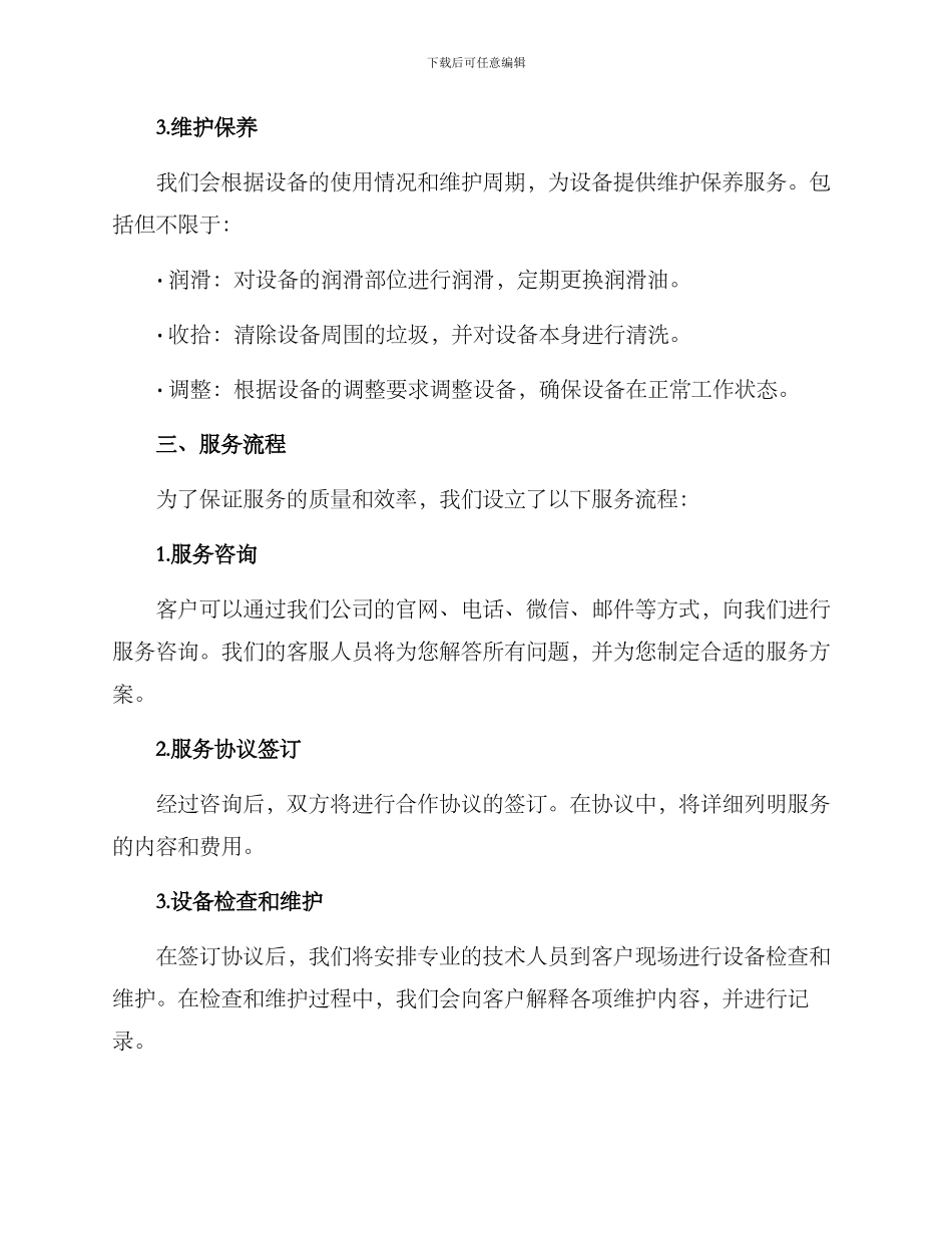 设备保养服务方案_第2页