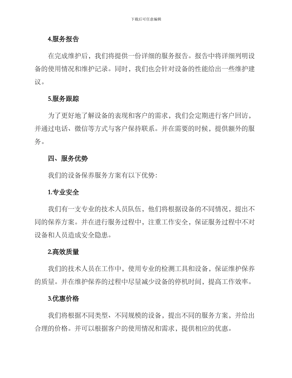 设备保养服务方案_第3页