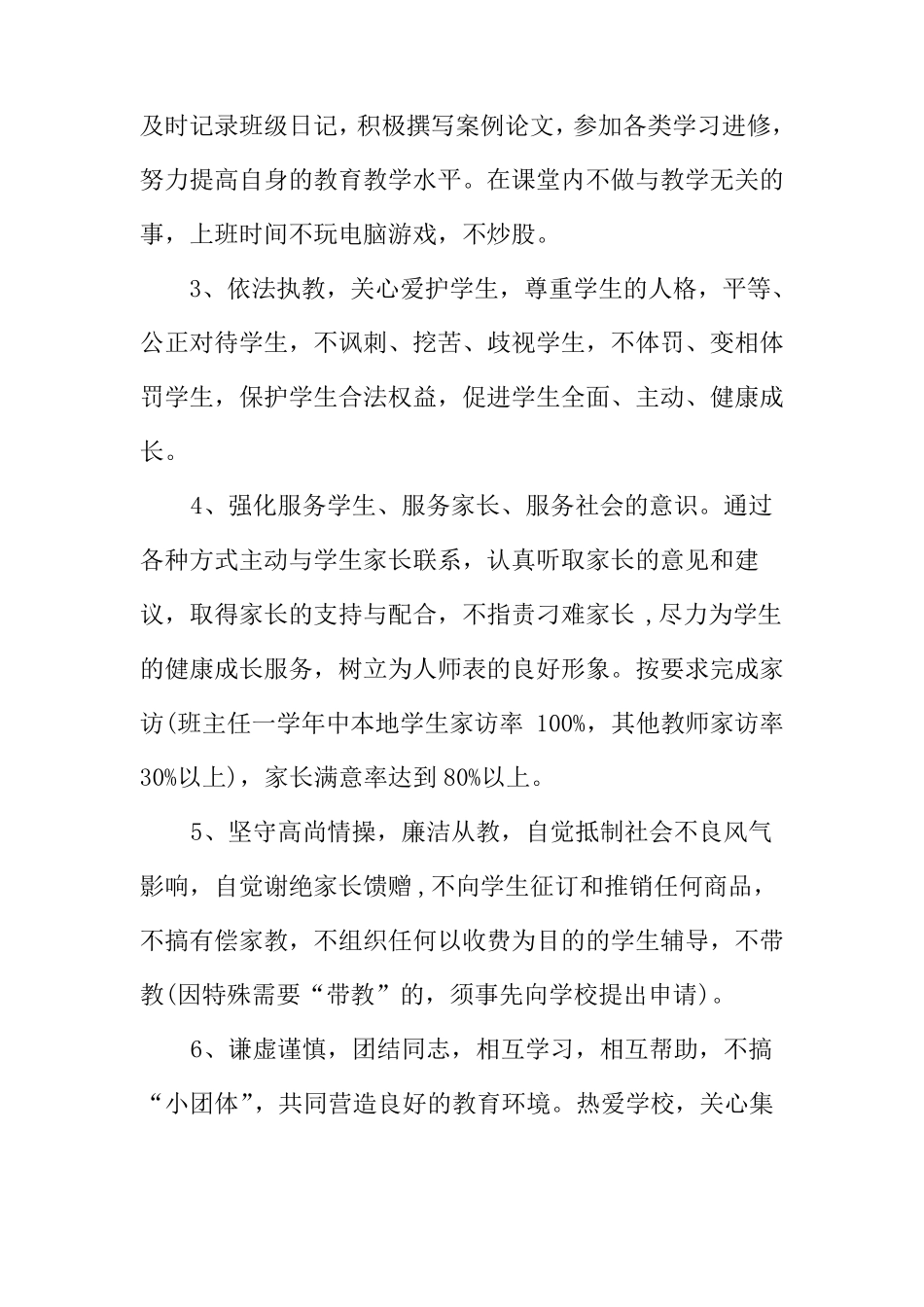 个人师德师风承诺书_第2页