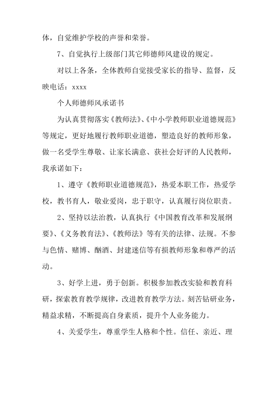 个人师德师风承诺书_第3页