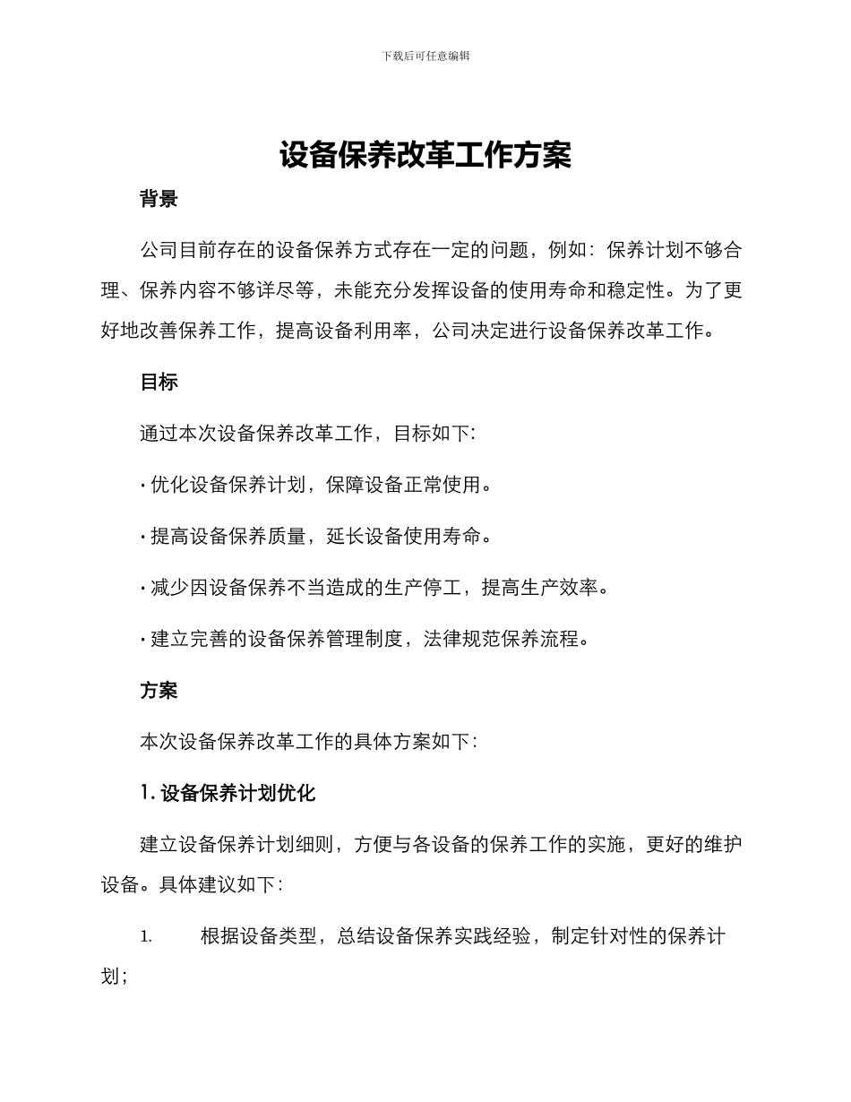 设备保养改革工作方案_第1页