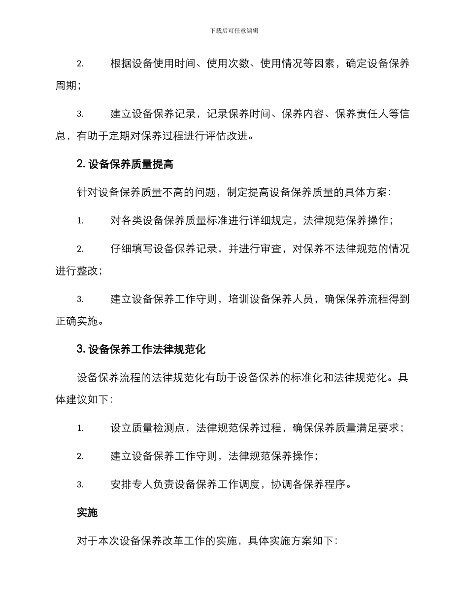 设备保养改革工作方案_第2页