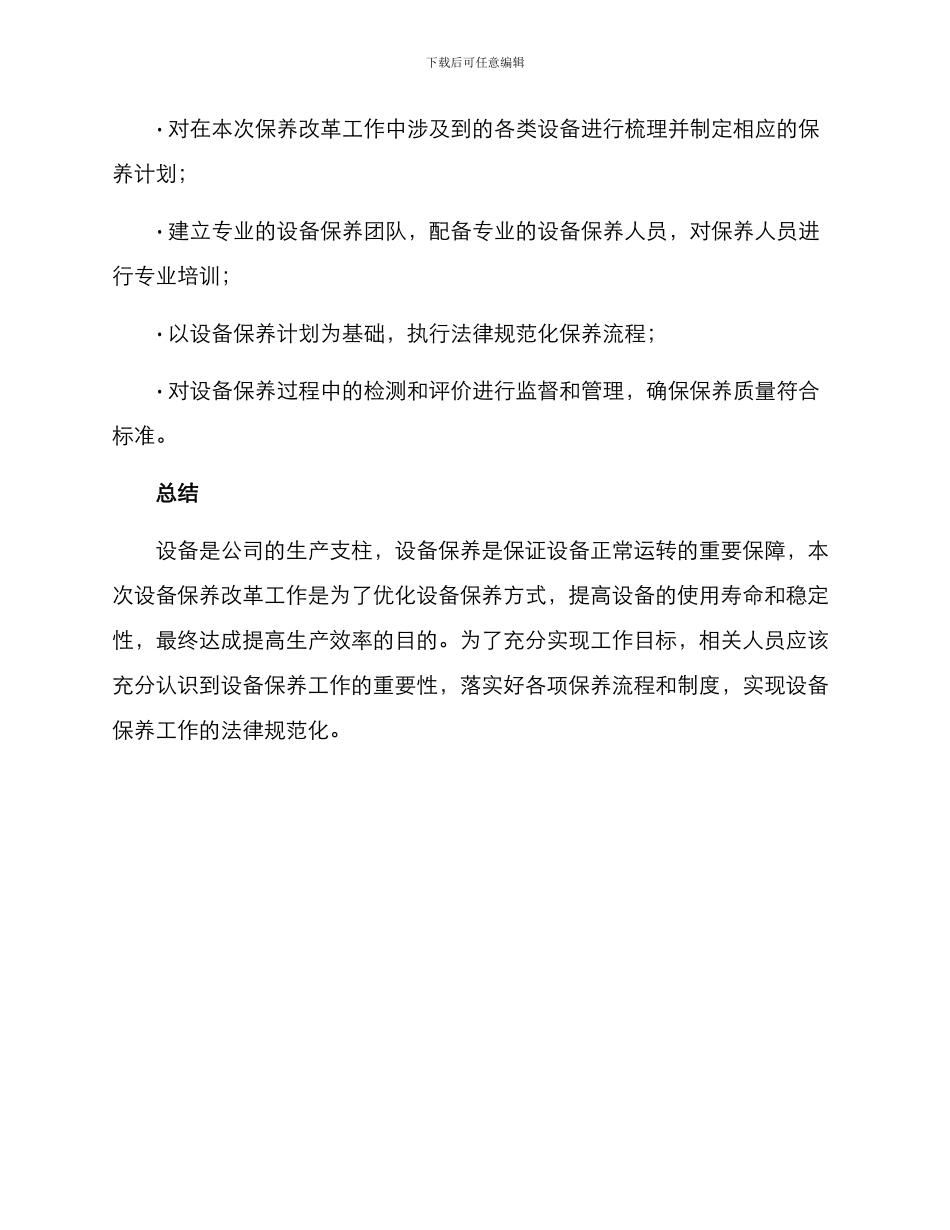 设备保养改革工作方案_第3页