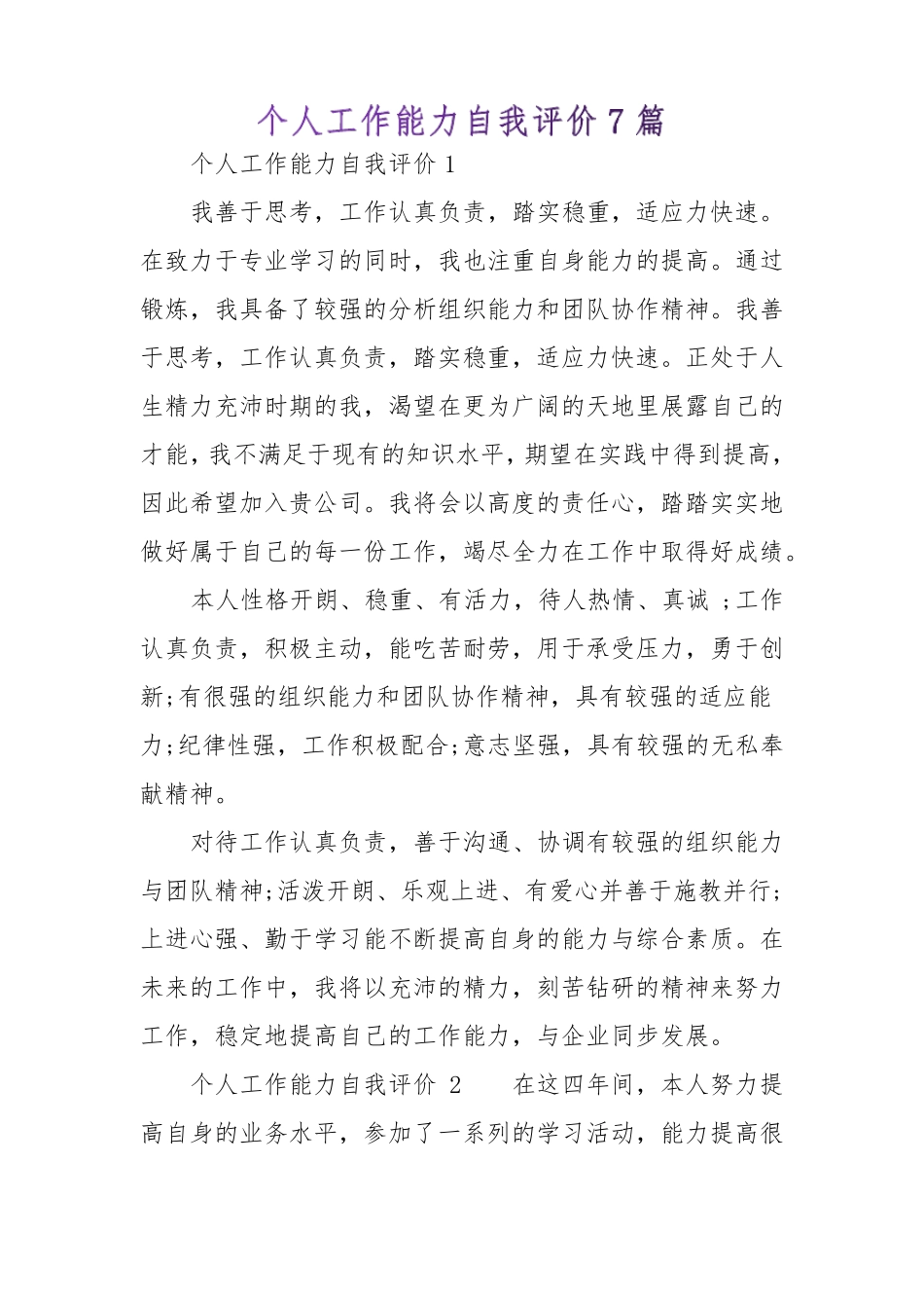 个人工作能力自我评价_第1页