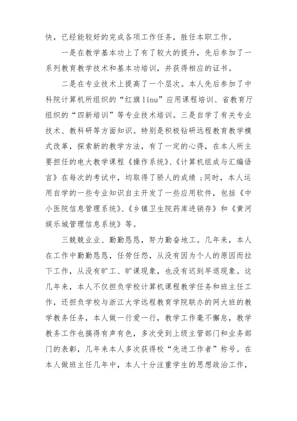 个人工作能力自我评价_第2页
