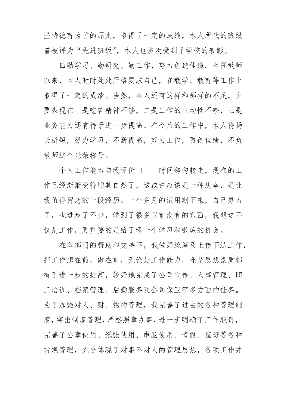 个人工作能力自我评价_第3页