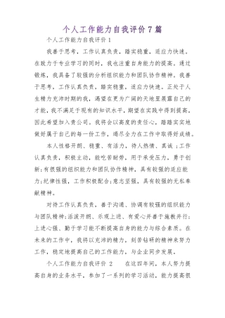 个人工作能力自我评价