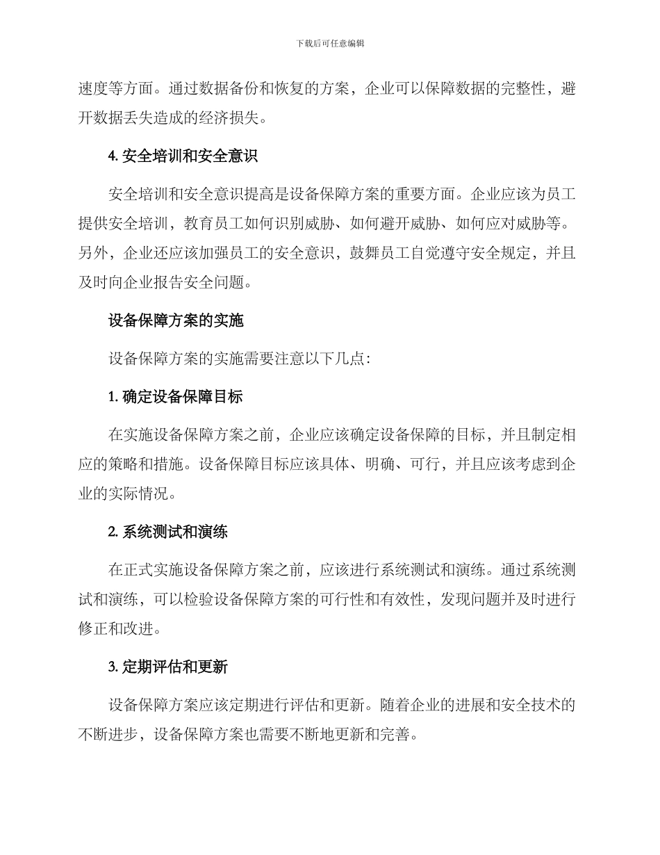 设备保障方案_第2页