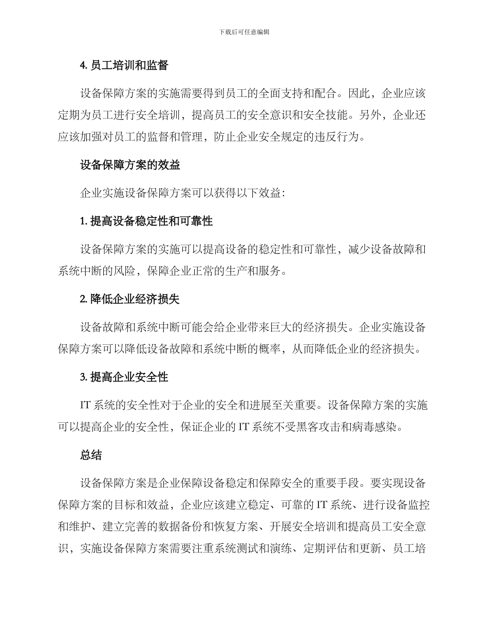 设备保障方案_第3页